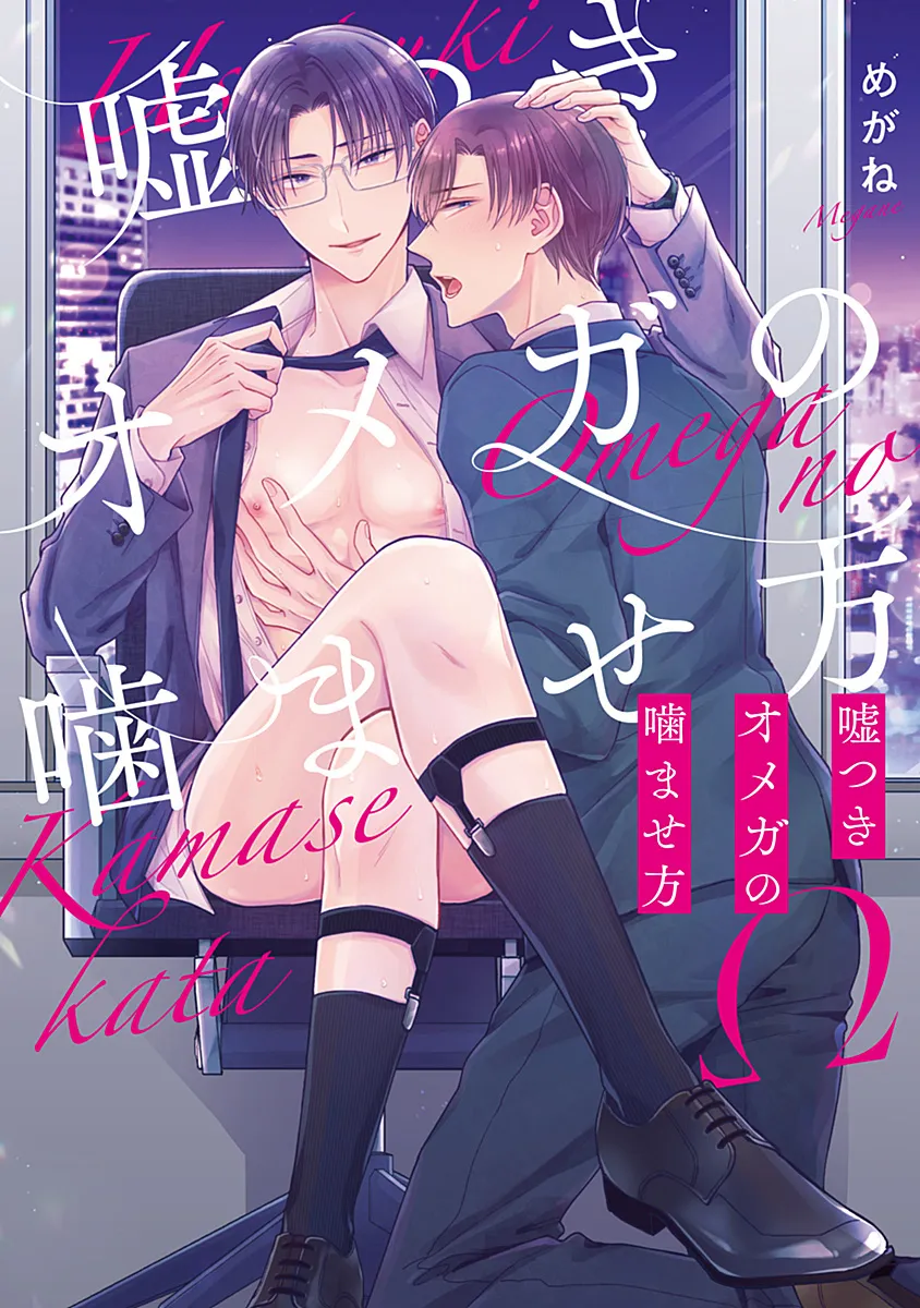 Usotsuki Omega no Kamase Kata background