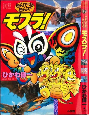 Outrageous Flying Mothra!
