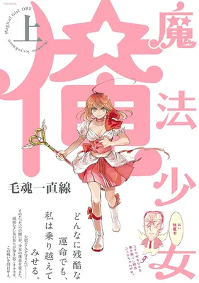 Mahou Shoujo Ore