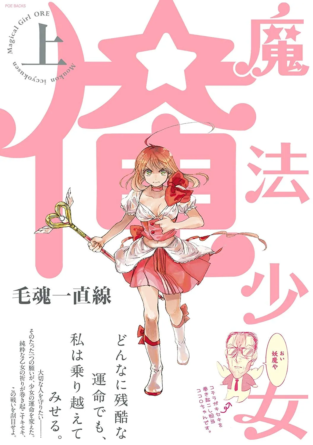 Mahou Shoujo Ore background