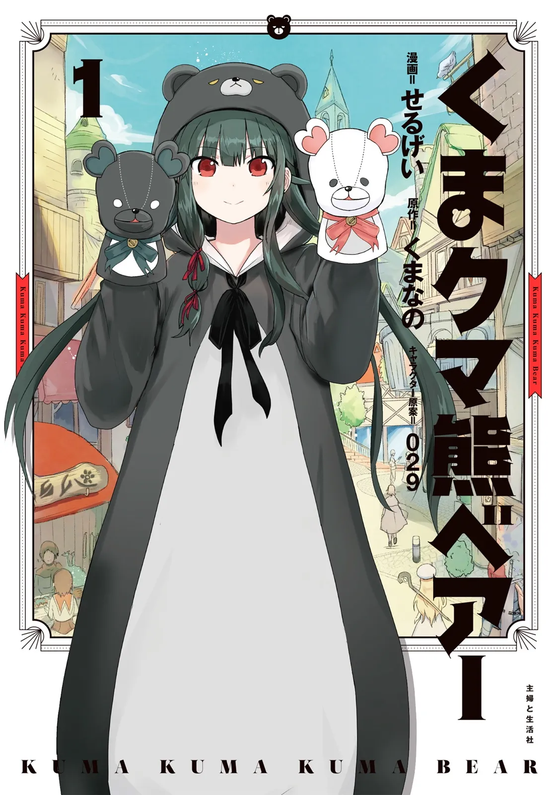 Kuma Kuma Kuma Bear background