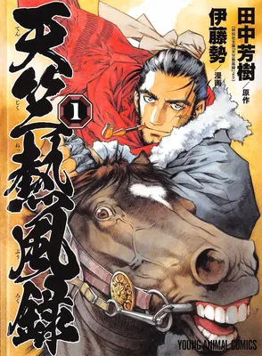 Tenjiku Neppuroku