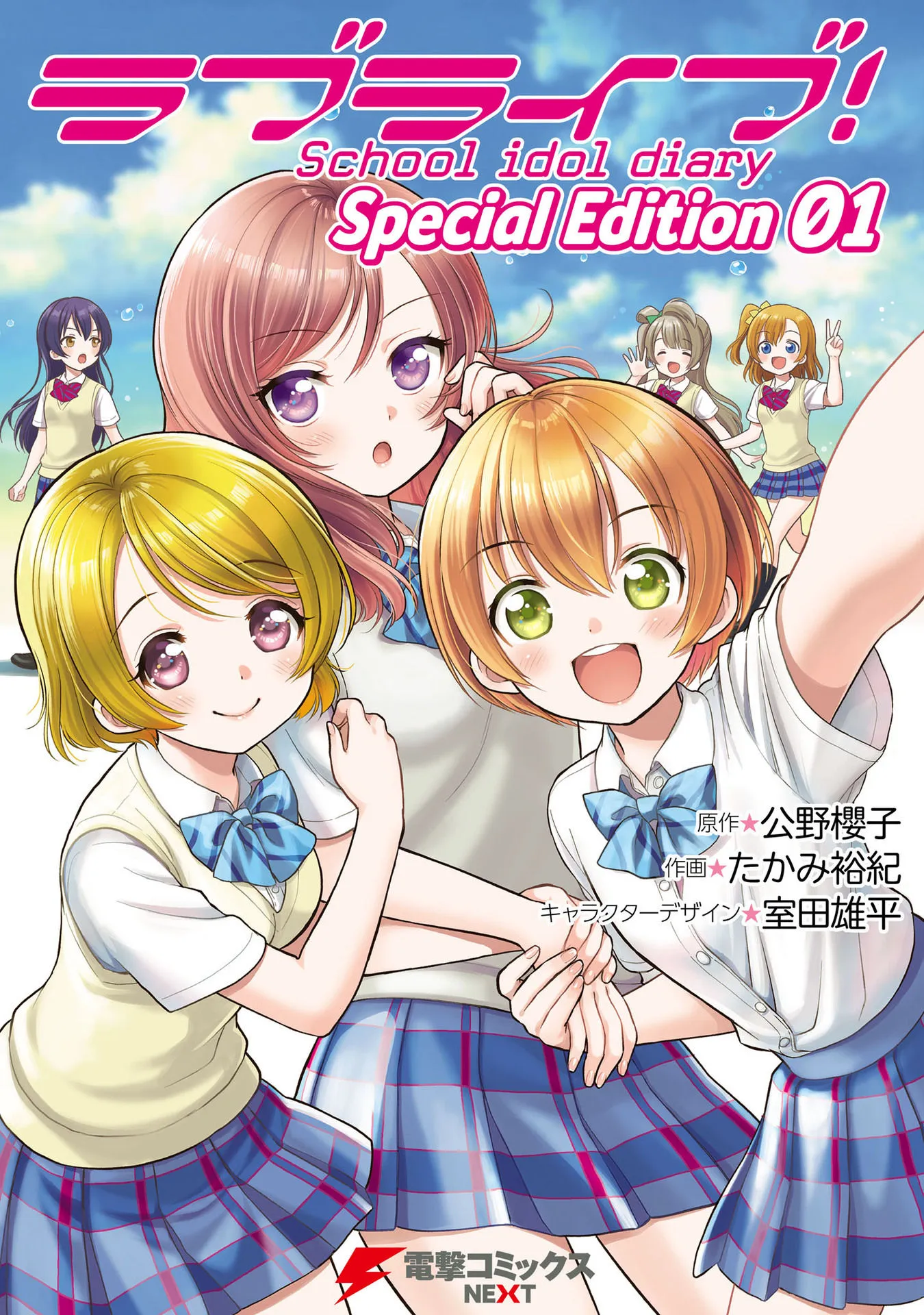 Love Live! School Idol Diary Special Edition background