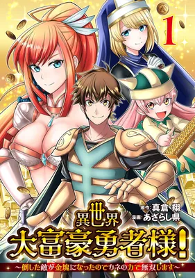 Isekai Daifuugou Yuusha-sama! ~Taoshita Teki ga Kinkai ni Natta node Kane no Chikara de Musou Shimasu~