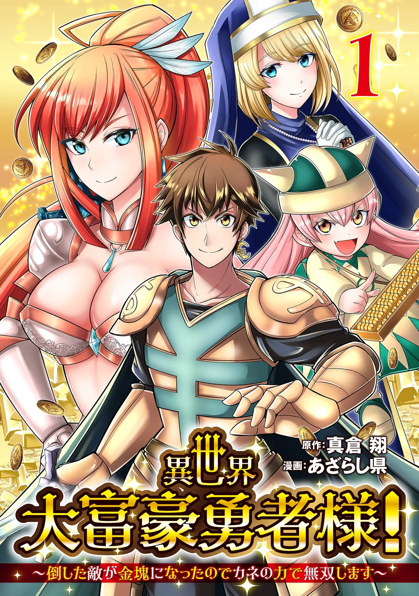Isekai Daifuugou Yuusha-sama! ~Taoshita Teki ga Kinkai ni Natta node Kane no Chikara de Musou Shimasu~ background