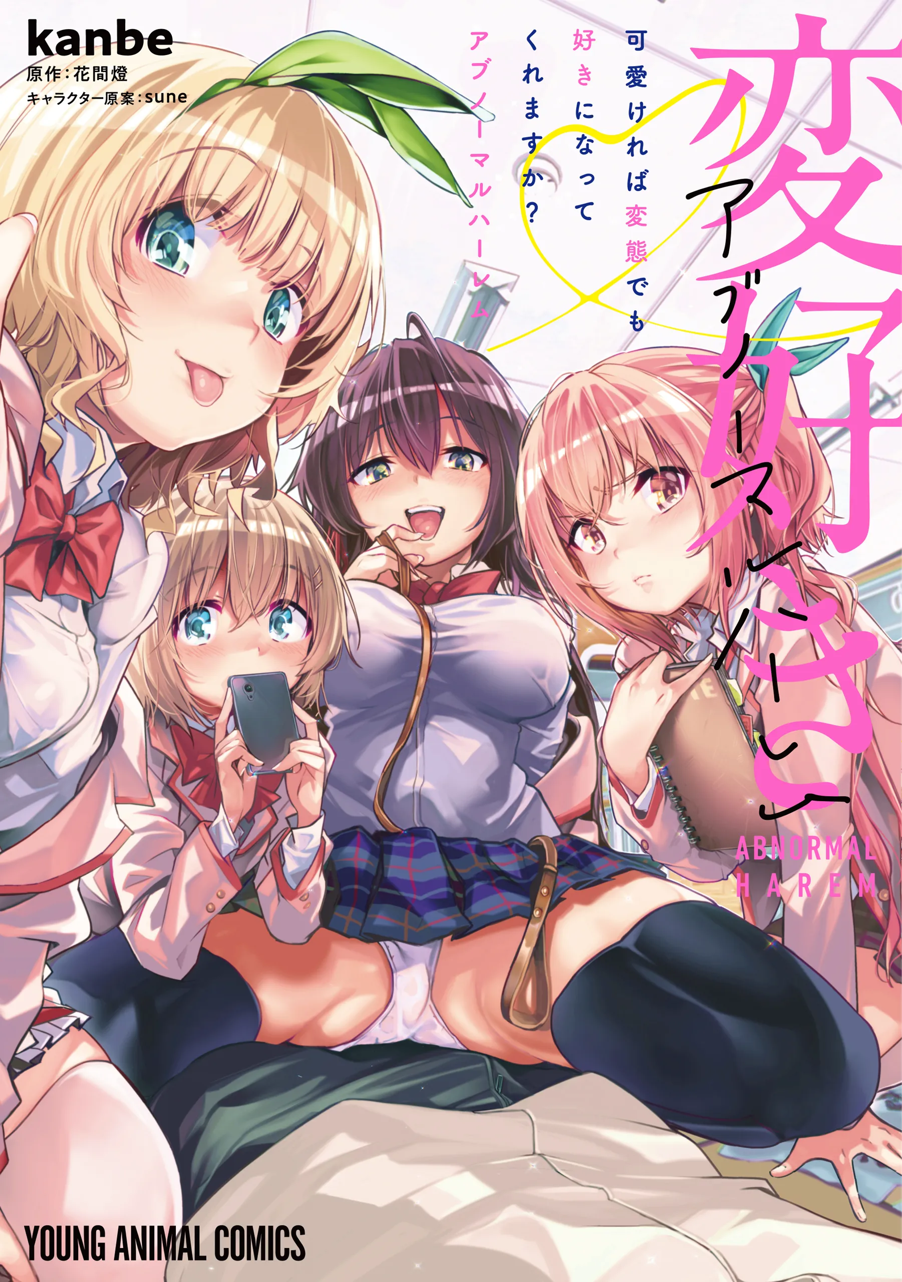 Kawaikereba Hentai demo Suki ni Natte Kuremasu ka? Abnormal Harem background