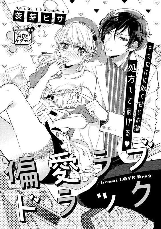 Henai Love Drag