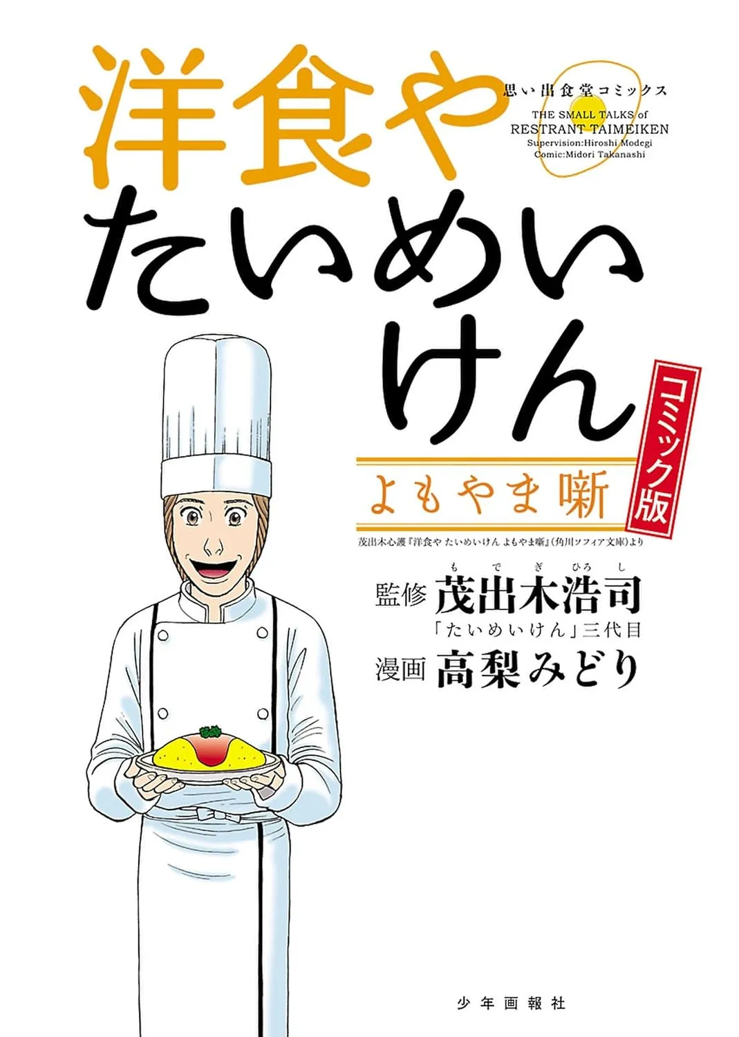 Youshokuya Taimeiken Yomoyama Hanashi background