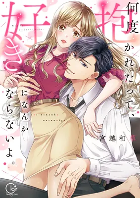 Nando Dakaretatte Suki ni Nanka Naranai yo.