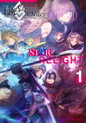 Fate/Grand Order Anthology Comics STAR RELIGHT