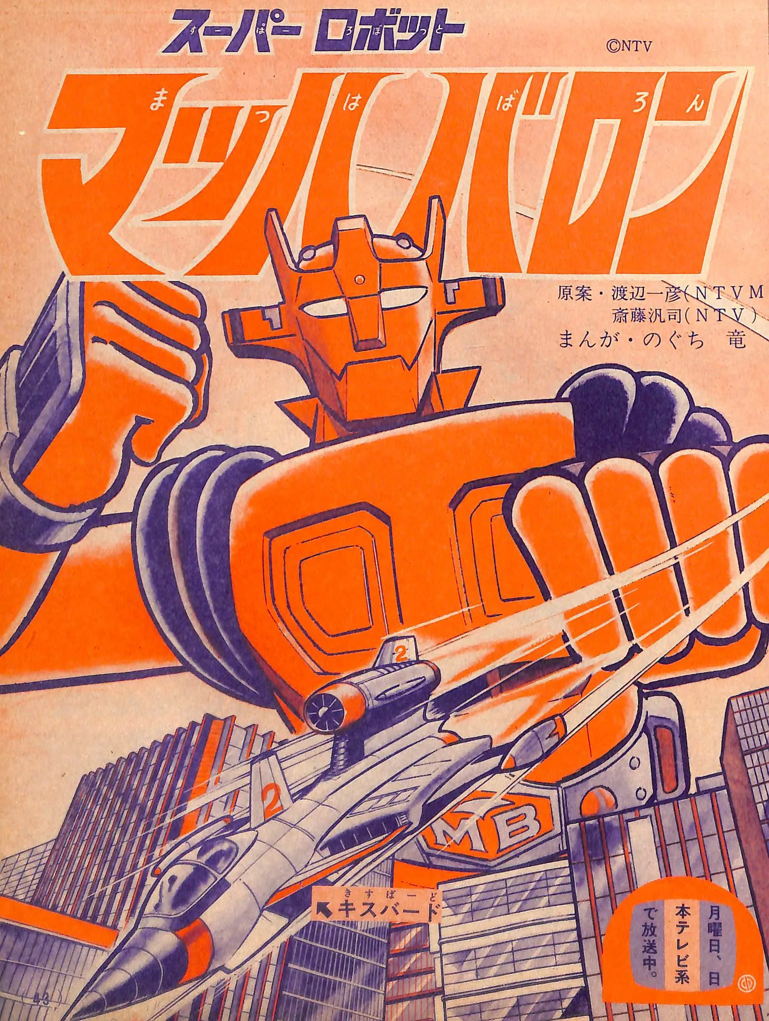 Super Robot Mach Baron background