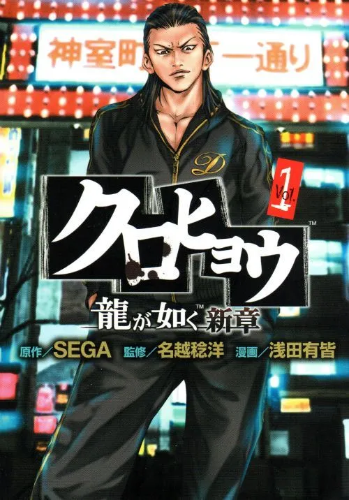 Black Panther: Yakuza New Chapter background