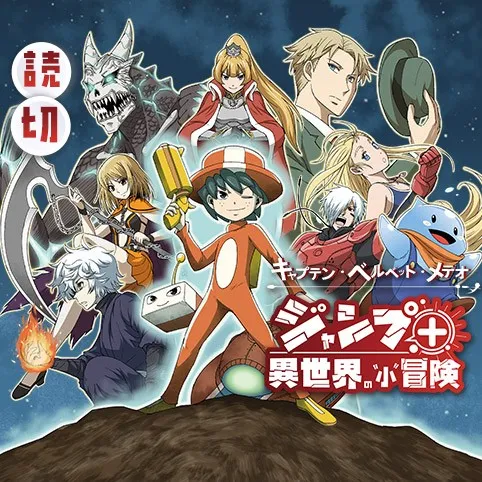 Captain Velvet Meteor: The Jump+ Dimensions ~The Beginning~ background