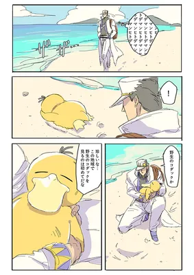 JoJo's Bizarre Adventure x Pokemon - Jotaro to Koduck Manga (Doujinshi)