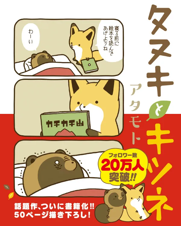 Tanuki to Kitsune background