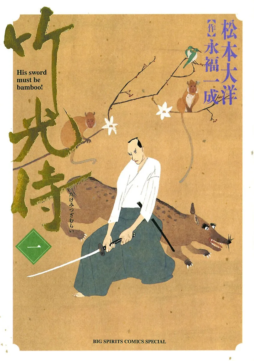 Bamboo Samurai background