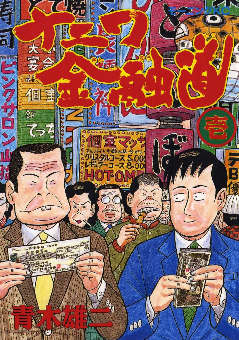 The Way of the Osaka Loan Shark background