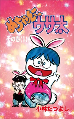 Mechanko Usata
