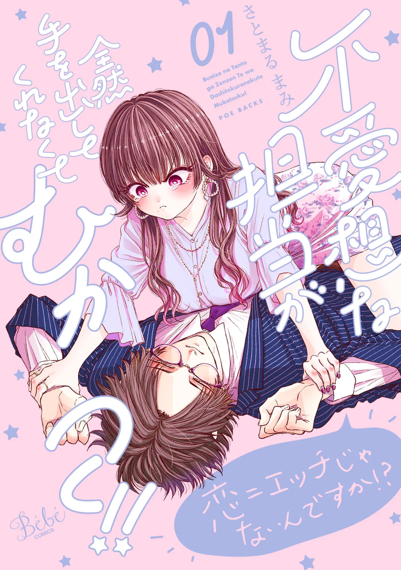 Buaiso na Tanto ga Zenzen Te wo Dashitekurenakute Mukatsuku!! background