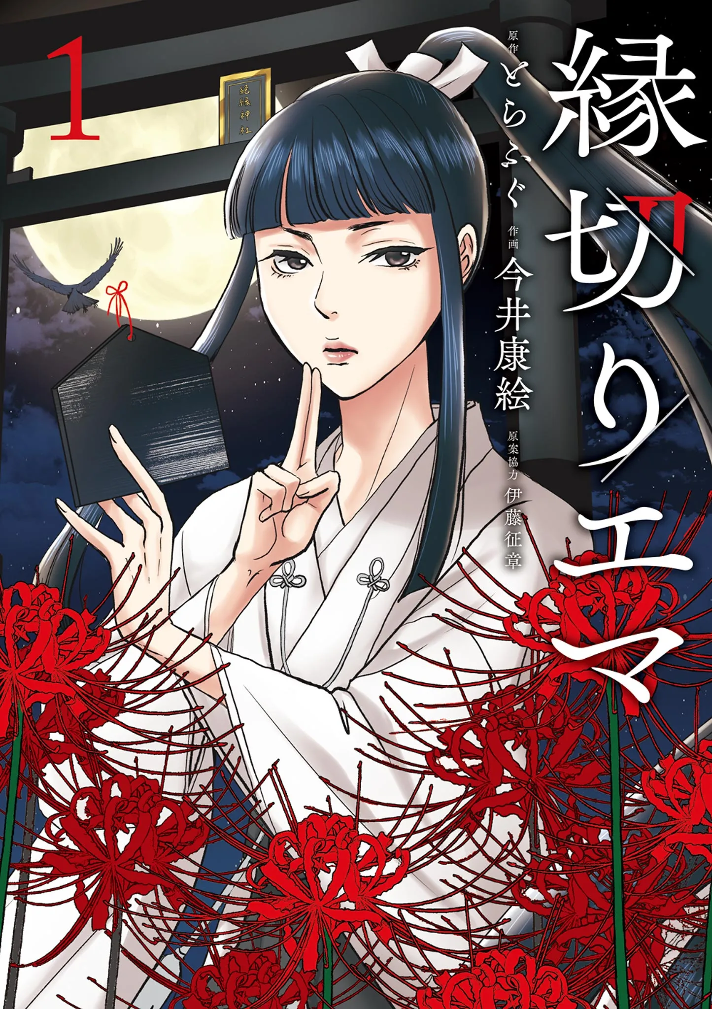 Enkiri Ema background