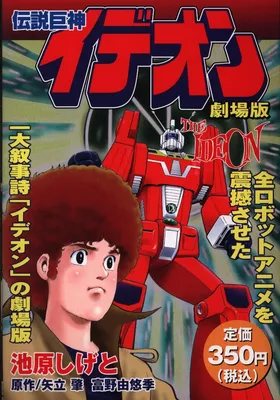The Ideon
