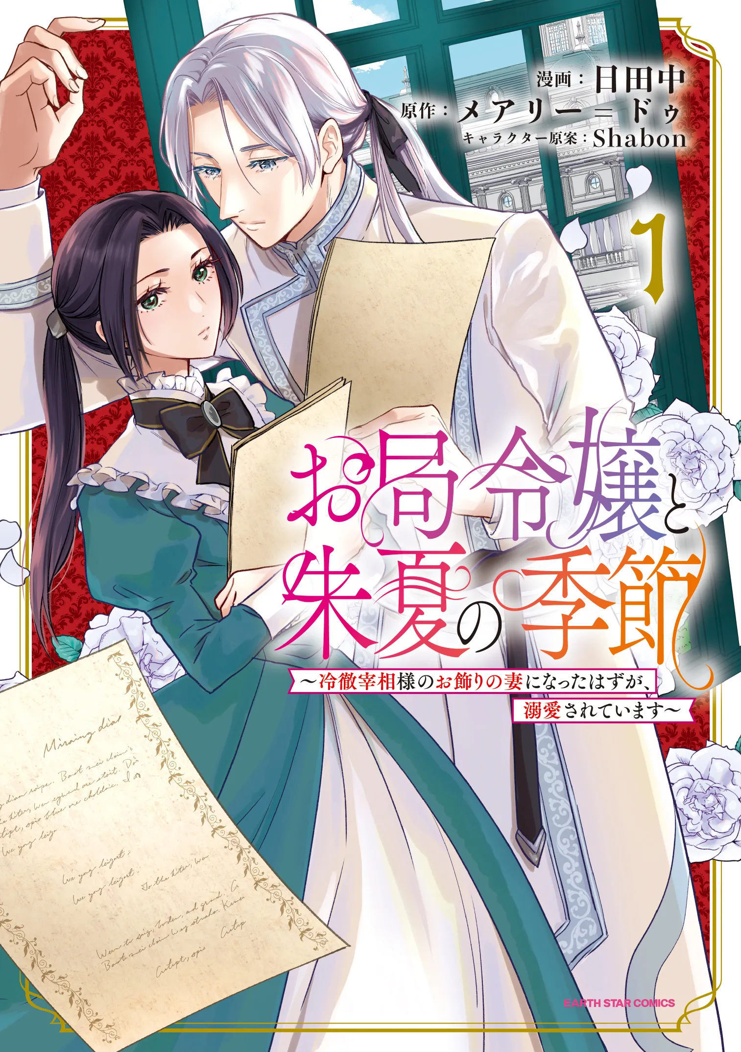 Otsubone Reijou to Shiyuka no Kisetsu background