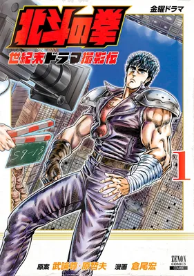 Fist of the North Star - End of the Century's Drama Shooting Arc