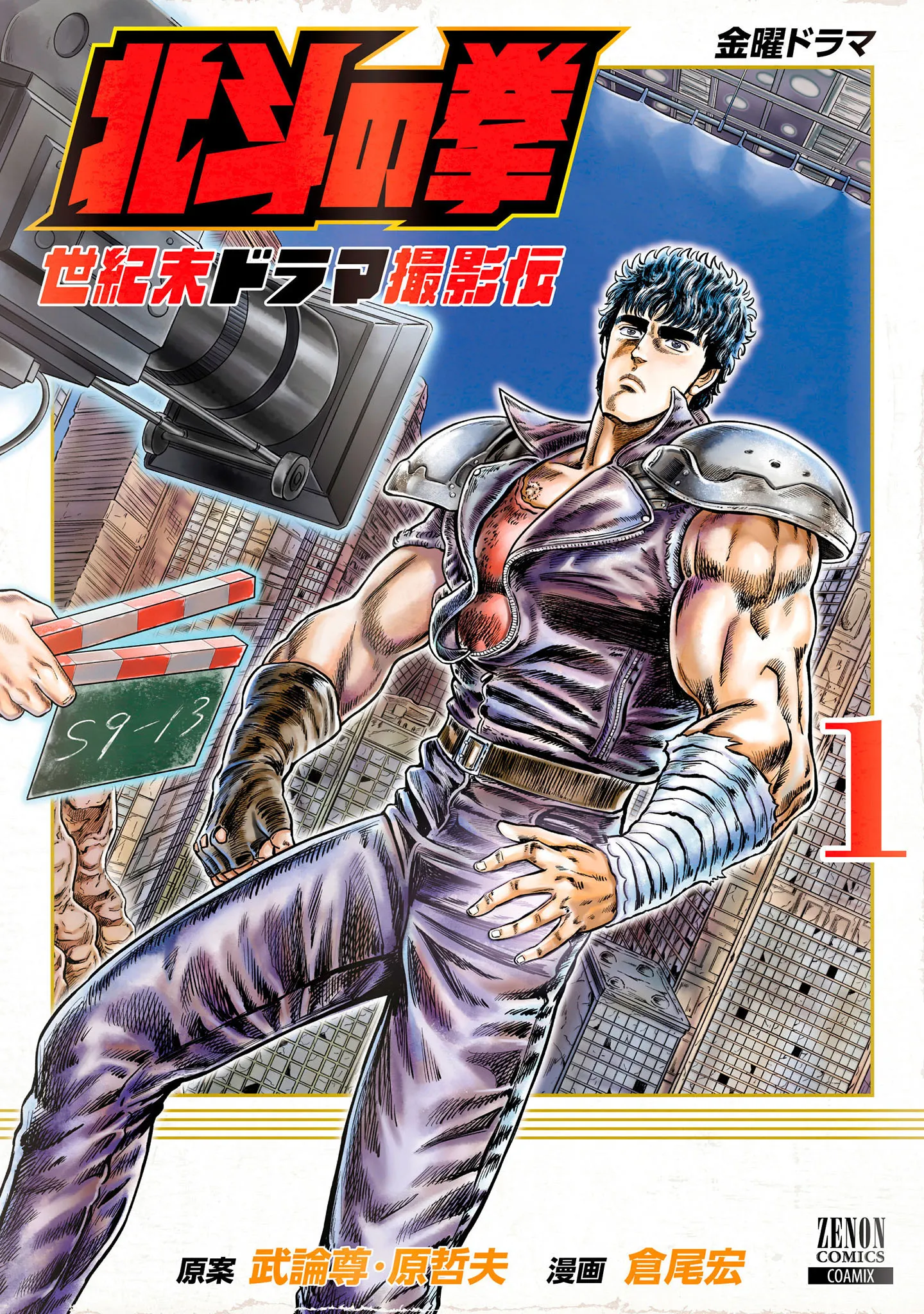 Fist of the North Star - End of the Century's Drama Shooting Arc background