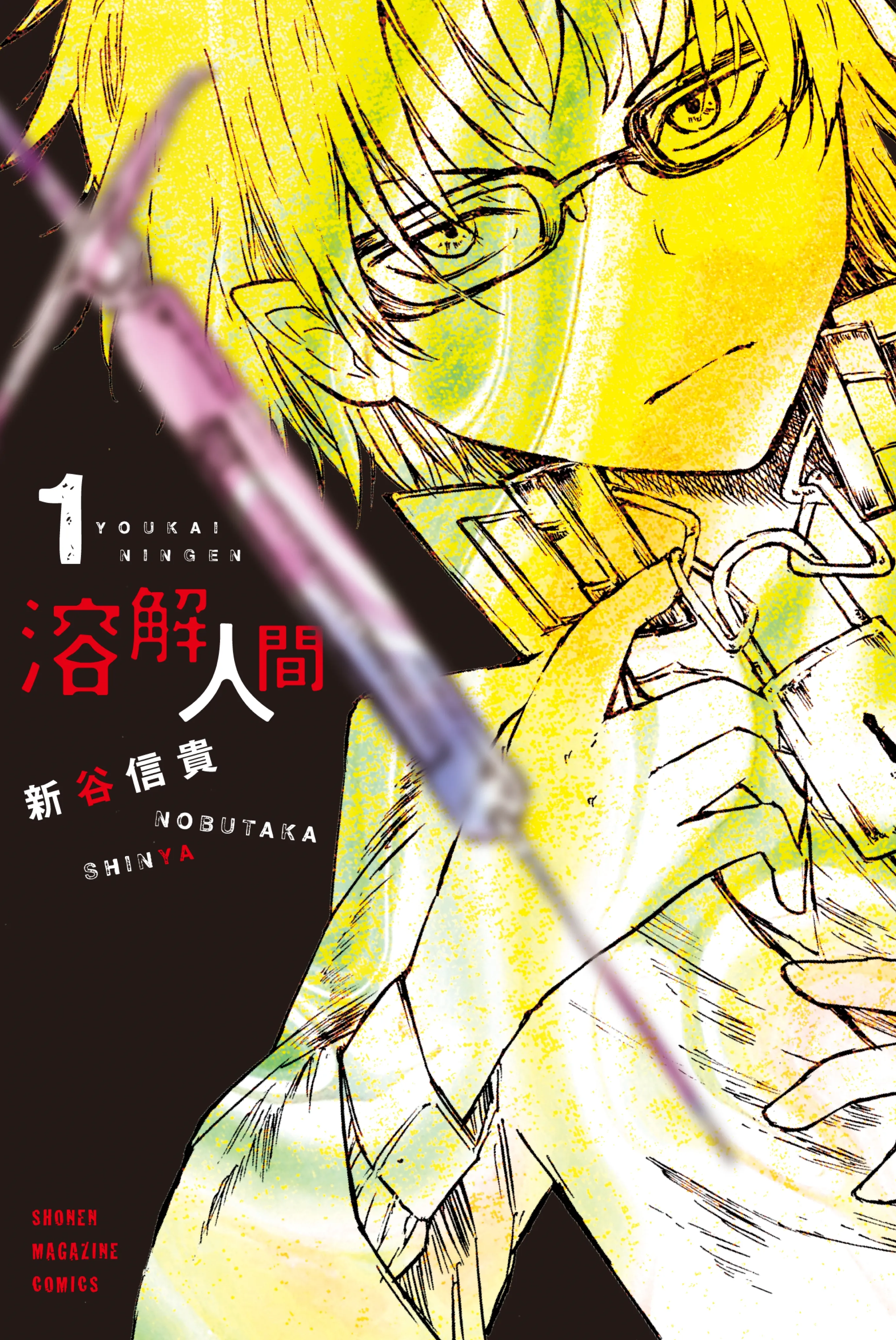 Youkai Ningen background