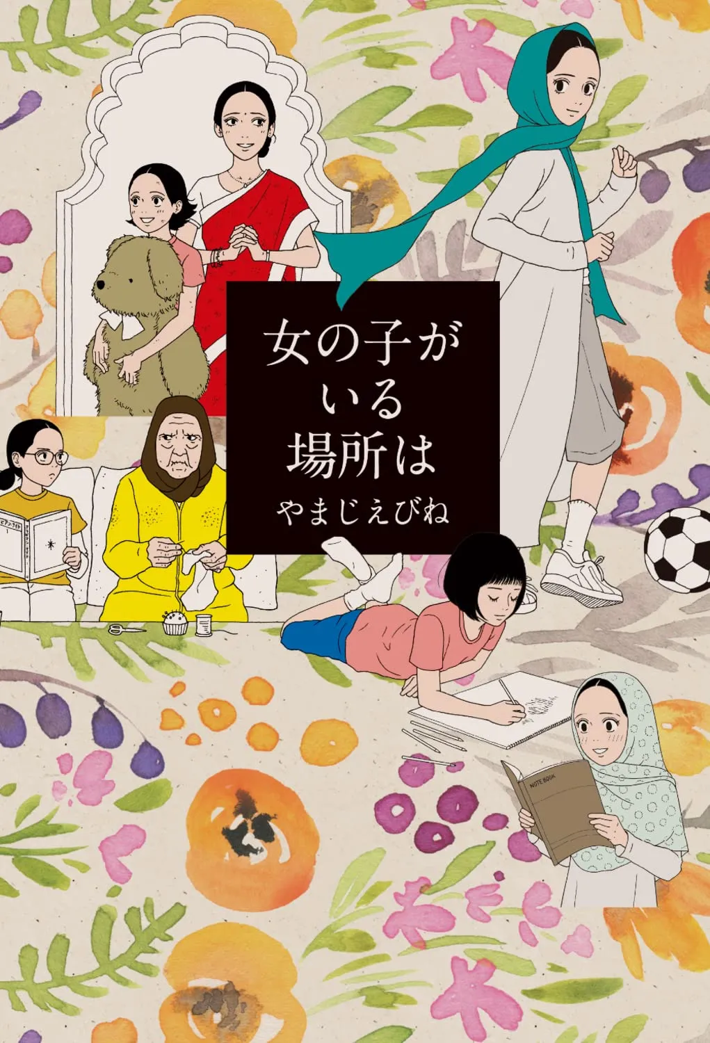 Onna no Ko ga Iru Basho wa background
