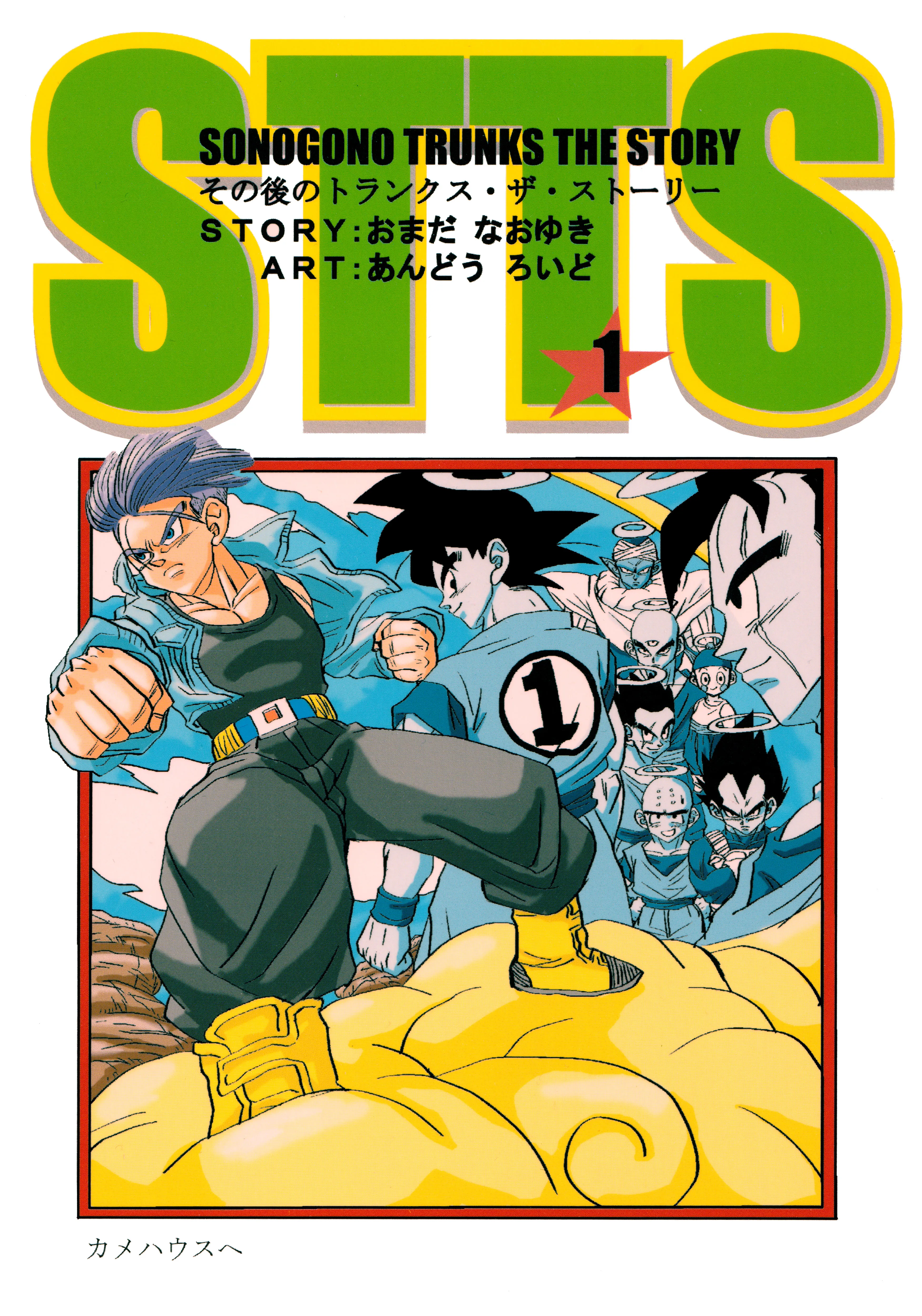 Sonogo no Trunks the Story background