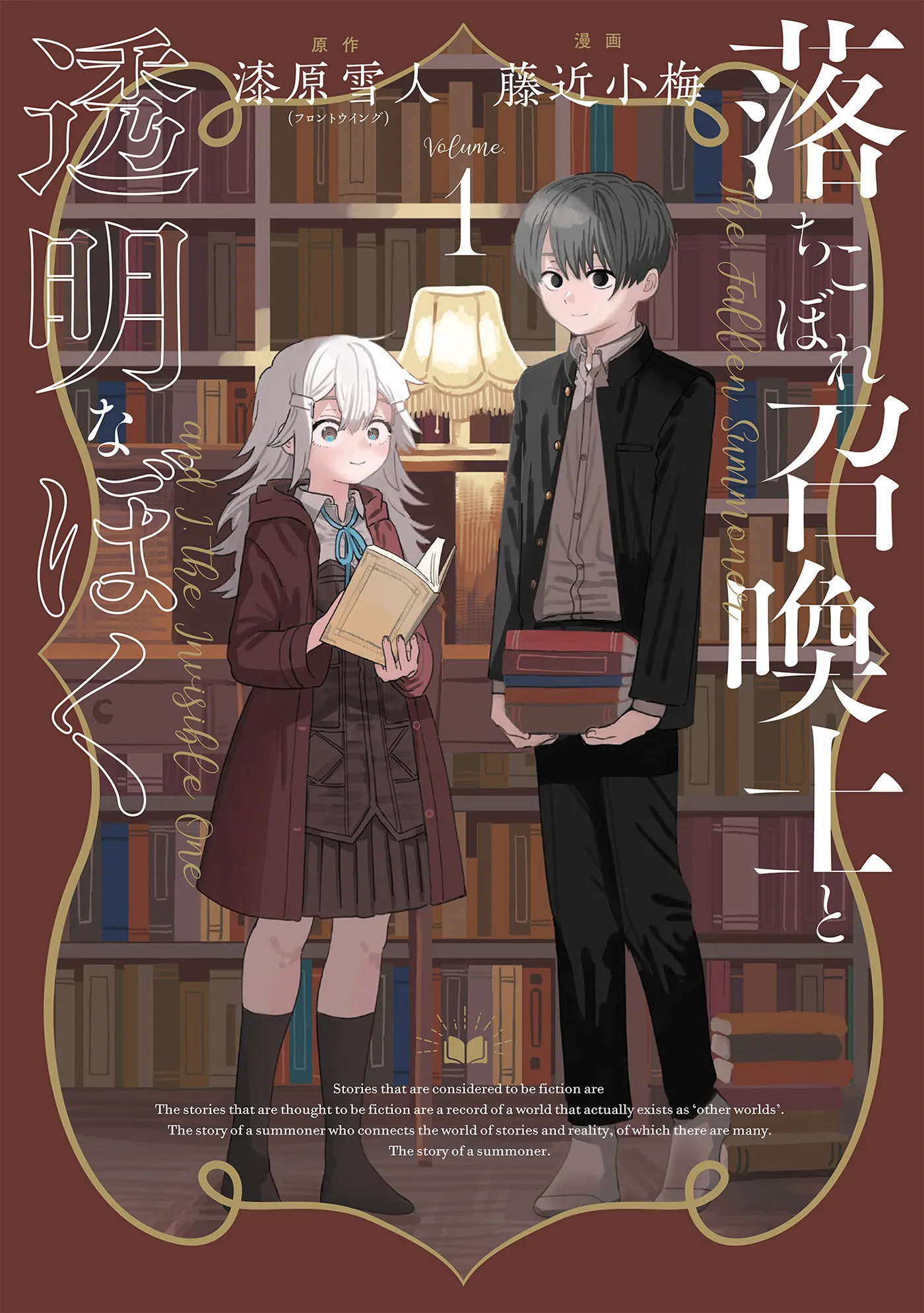 Ochikobore Shoukanshi to Toumei na Boku background