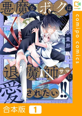 Akuma na Boku wa Taimashi-sama ni Aisaretai!!