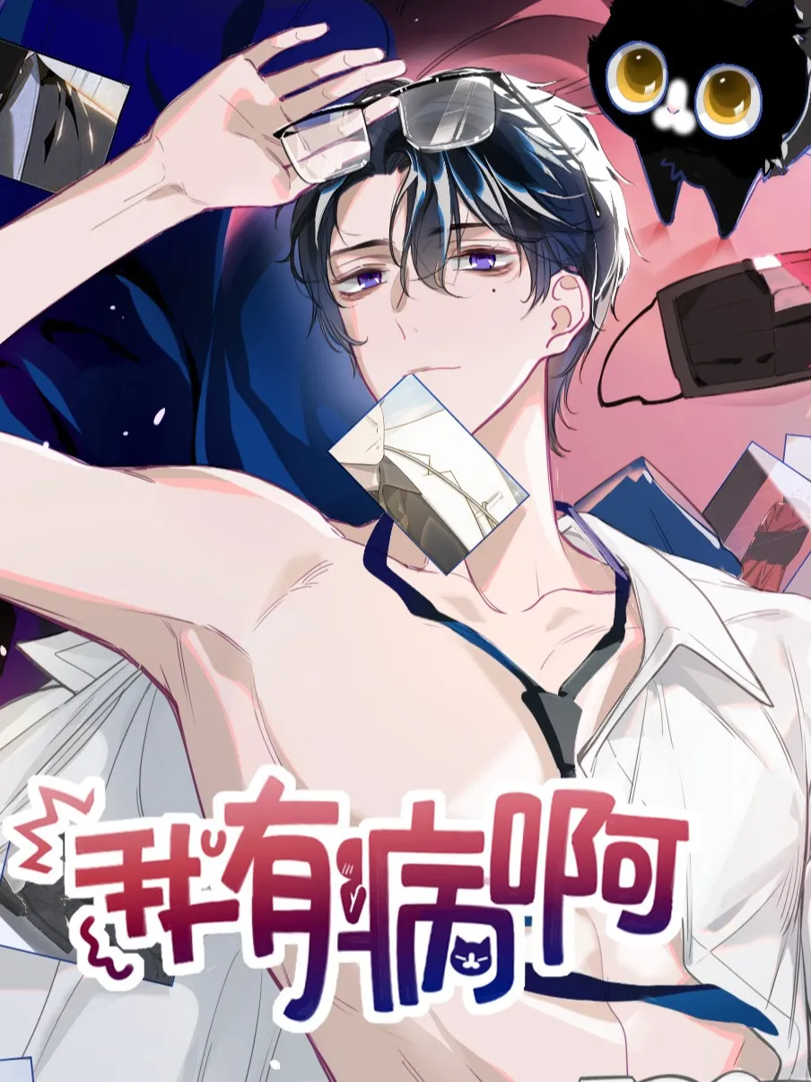 Wo You Bing Ah background