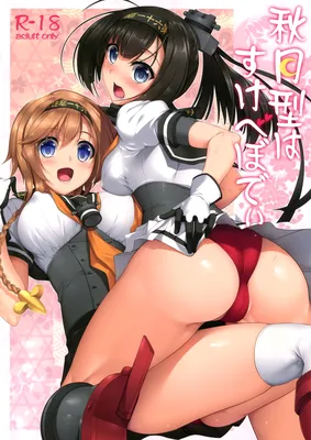 Kantai Collection -KanColle- The Akizuki-Class Have Lewd Bodies (Doujinshi)