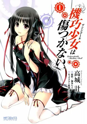 Unbreakable Machine-Doll