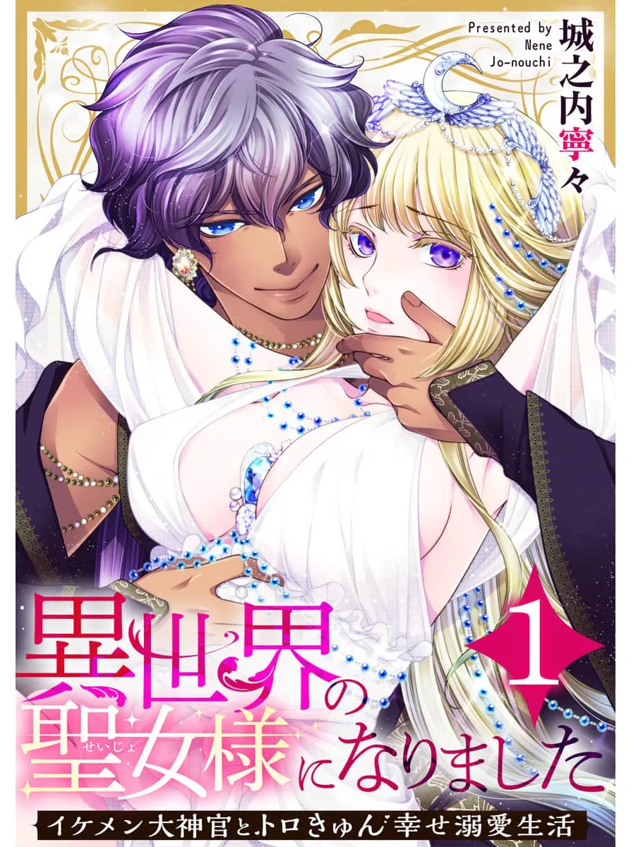 Isekai no Seijou-sama ni Narimashita ~Ikemen Daishinkan to Torokyun Shiawase Dekiai Seikatsu~ background