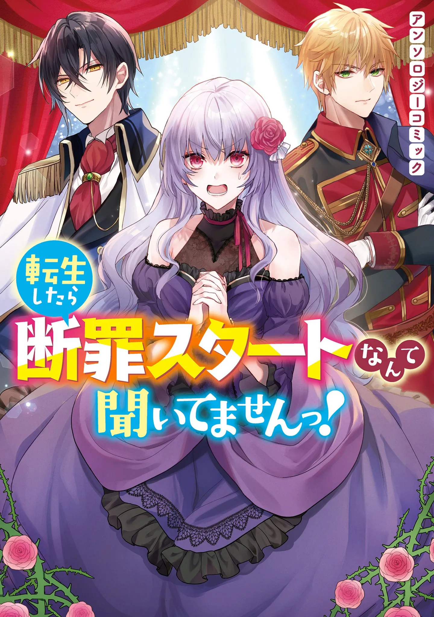 Tensei Shitara Danzai Start Nante Kiitemasen! Anthology Comic background