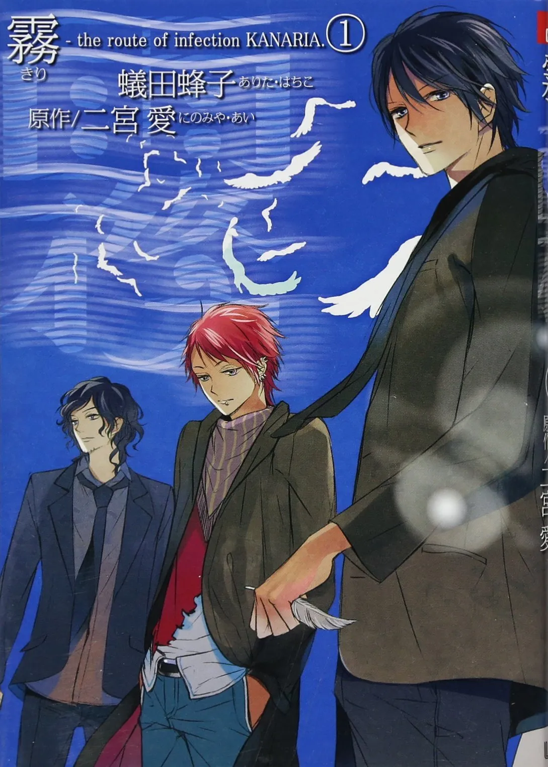 Kiri - The Route of Infection Kanaria background