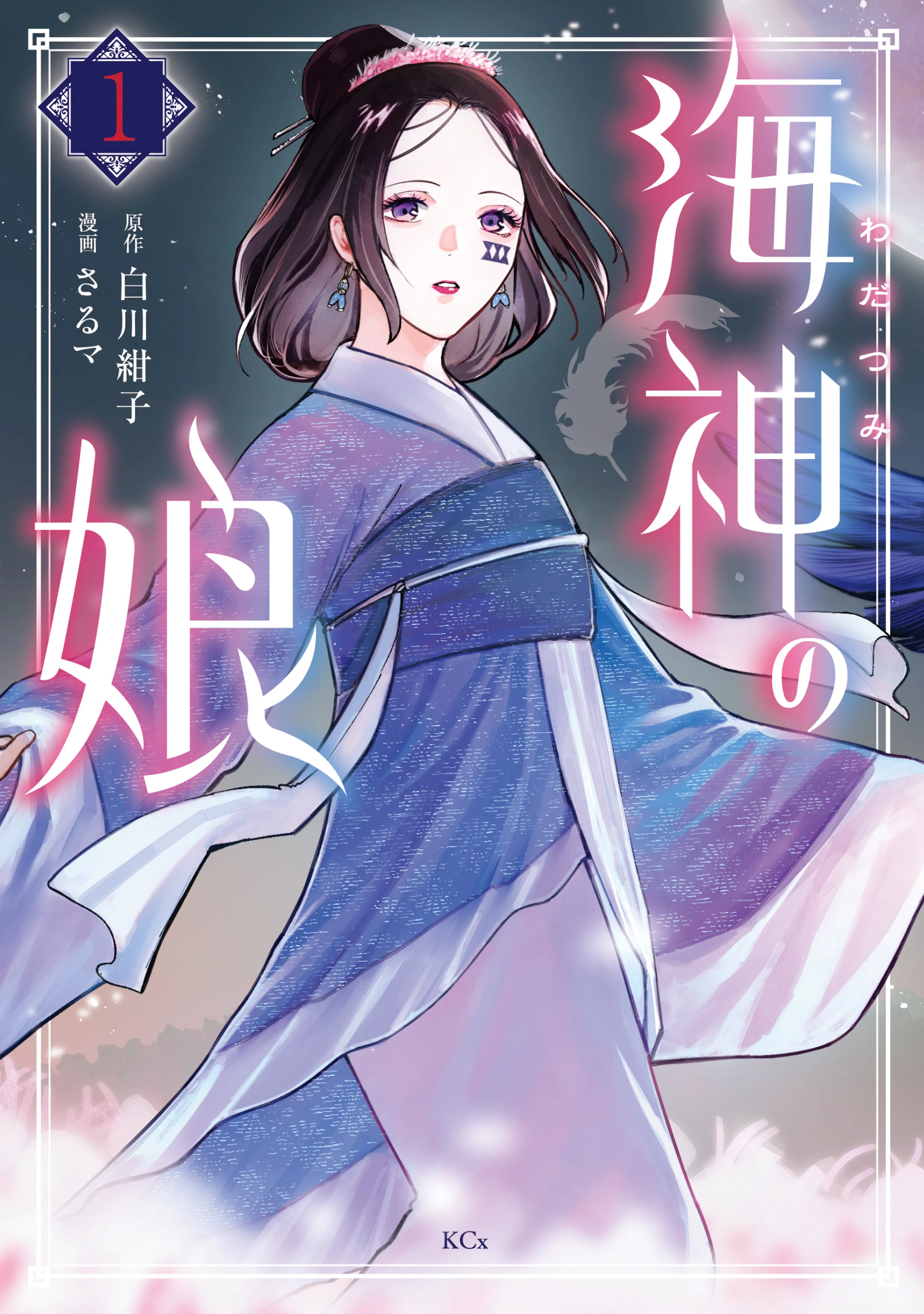 Wadatsumi no Musume background