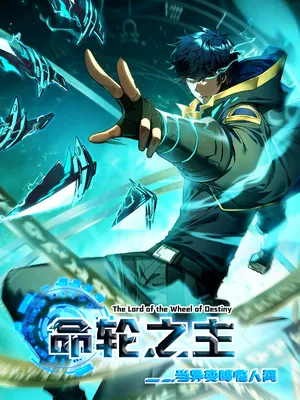 Mìnglún zhī Zhǔ! Dāng Yìbiàn Jiànglín Rénjiān