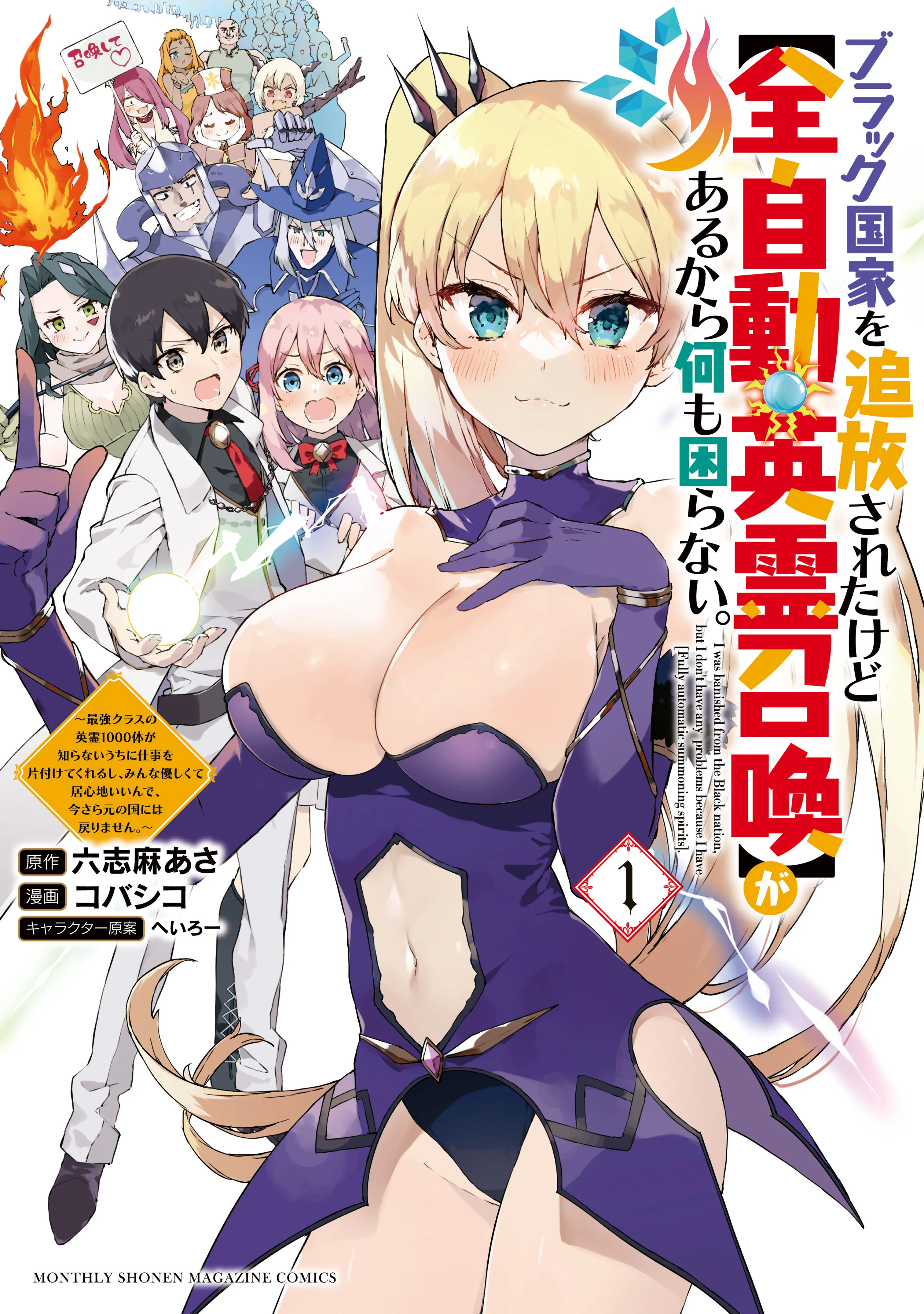 Black Kokka wo Tsuihou Saretakedo [Zen Jidou Eirei Shoukan] ga Arukara Nani mo Komaranai. ~Saikyou Class no Eirei 1000 Karada ga Shiranai Uchi ni Shigoto wo Katazukete Kurerushi, Minna Yasashikute Igokochi Iin de, Imasara Gen no Kuni ni wa Modorimasen.~ background