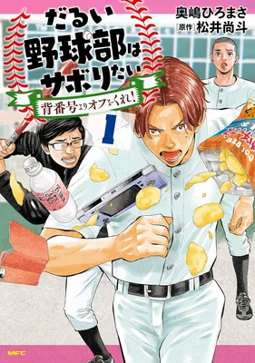 Darui Nodamabu wa Saboritai: Sebangou Yori Off wo Kure!