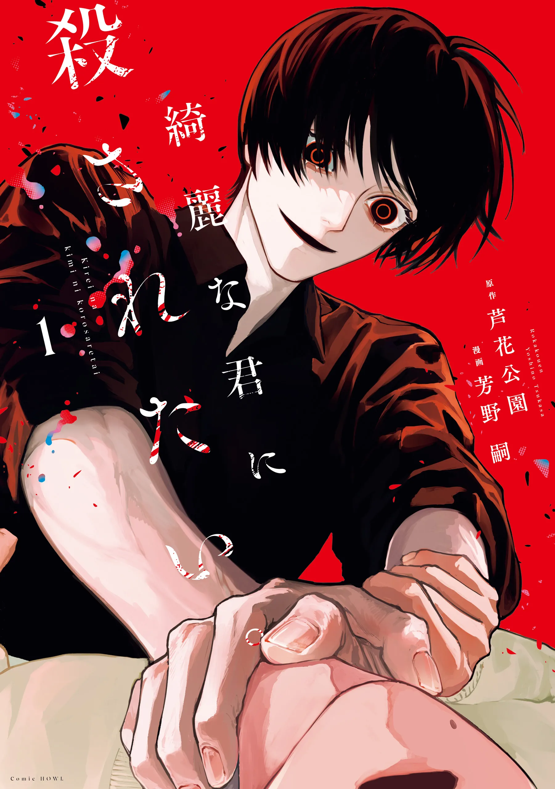 Kirei na Kimi ni Korosaretai. background