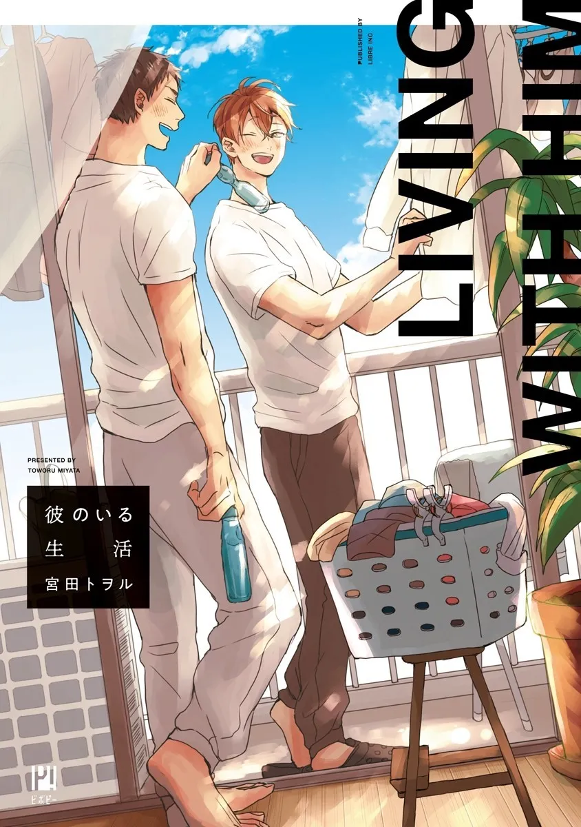 Kare no Iru Seikatsu background