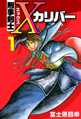 Detective Swordsman X Calibur