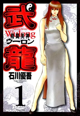 Fighting Beauty Wulong