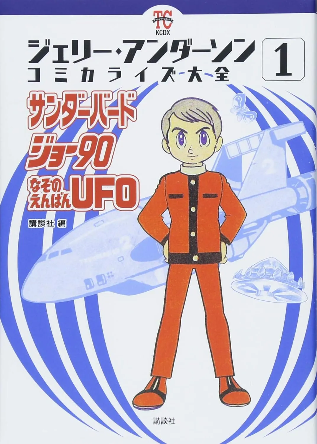 Gerry Anderson Comicalize Taizen background