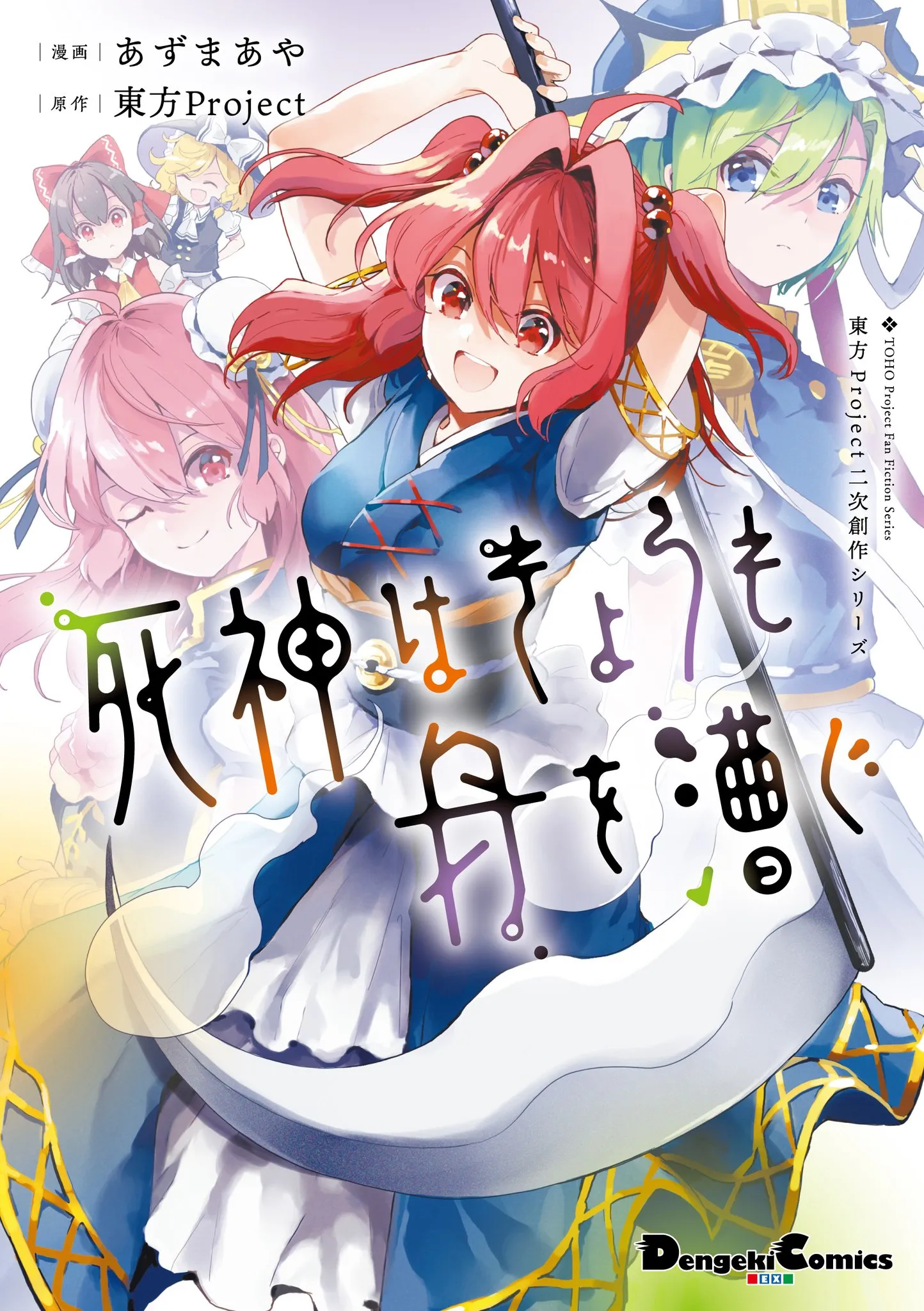 Touhou Project Niji Sousaku Series: Shinigami wa Kyou mo Fune wo Kogu background