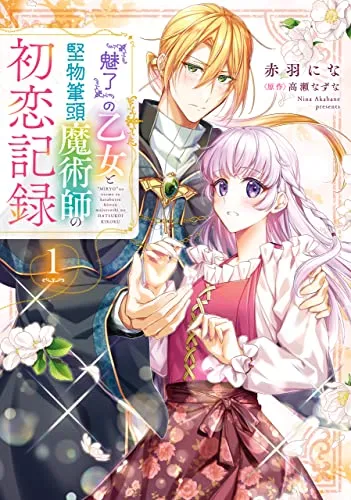 "Miryou" no Otome to Katabutsu Hittou Majutsushi no Hatsukoi Kiroku background